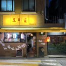 이자카야토끼굴