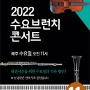 브런치 콘서트 11월 이미지
