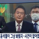 [사설] 지난 대선 가짜뉴스 뒤에도 정치 브로커와 검찰·KBS·MBC 있었나 이미지