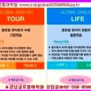 ★강남글로벌어학원&일본어문화원★^1월 수강인기강좌 잔여석 추가상담접수합니다. 이미지