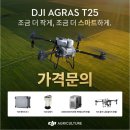 주식회사해오름태양광발전소 | 농업용 방제 드론 추천 TOP 3 완벽 분석 ｜ XAG vs DJI vs 조립형, 내 사업에 맞는 1위는?