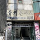 유키돈까스 이미지