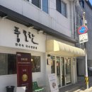 양지막국수 - 강릉시 안현로 30 | 답십리 숨겨진 맛집 풍모란 갈비육면과 제철 나물 양지무침 후기 (성천 막국수, 오소록 대안 맛집)