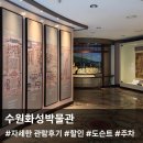 화성시 시 승격 20주년 기념 특별공연Ⅱ | 수원ㅣ비오는 날에는 수원화성박물관 (할인, 도슨트, 주차)