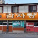 밀리네감자탕 이미지