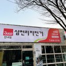 삼천리자전거천내점