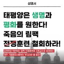 [성명] 태평양은 생명과 평화를 원한다! 죽음의 림팩 전쟁훈련 철회하라! 이미지