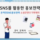 SNS홍보전략 이미지