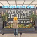 서귀포해장국의전설 | 아이와 함께 비오는 날 제주도여행. 신화월드 랜딩관, 동문시장, 우진해장국