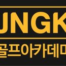 벙커골프아카데미 | 무료 골프공개강좌, 홍성욱프로 JNGK 북악골프아카데미 (벙커샷) 후기