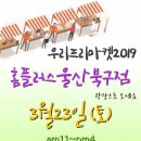 홈플러스울산