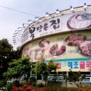 복담은집 이미지