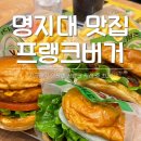 프랭크버거(명지대점)