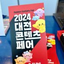 엑스포로1(북) | 2024년 대전 콘텐츠페어&amp;북페어 늦은 후기_하나비, 고서다, 잡동사니작가님