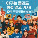 8월 23일(토) 야구의 날 (야구 보는 날) 이미지