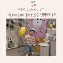 (주)월드라온 | 유아 물병 추천 그로미미 노티드 콜라보 , 벚꽃 가득 잠실 런칭행사 다녀왔어요 !