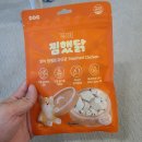 베이펫 | 강아지 동결 건조 간식 추천 베이펫 찜했닭 후기