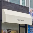 디베이크샵 이미지