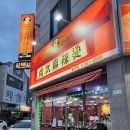 정무오리점 이미지