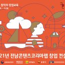 재단법인 전라남도문화재단 이미지