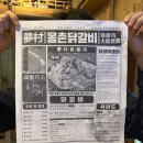 몽촌반찬 | 잠실 석촌호수 맛집 [몽촌 닭갈비] 내돈내산 솔직후기, 주말 웨이팅