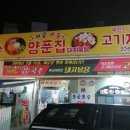 대박양푼집 이미지