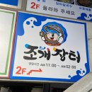 장터횟집 이미지
