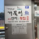 거북선어