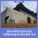 문수방재