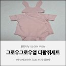신생아 백일 선물 추천 자라다자라난다 배냇저고리 바디슈트 다람쥐모자 분홍색 후기