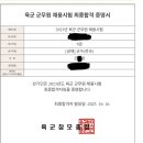 2023 군무원 육군 군수직 9급 최종합격수기 이미지