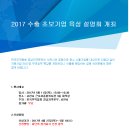 [경남] 사천시 2017년 수출초보기업 육성 설명회 개최 이미지