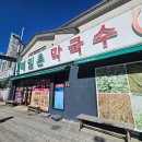 메밀촌막국수 | 정선 하이원리조트 근처 맛집 정선메밀촌막국수 곤드레밥 보쌈 후기