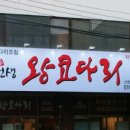 이선생 왕코다리 이미지