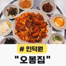 오봉집인덕원점 | 인덕원 맛집 추천 오봉집 인덕원점 보쌈 낙지 막국수 세트 후기