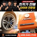 티스테이션 하단점 | 창원 진해 타이어 전문 용원 티스테이션! 한국·금호·콘티넨탈 차주님들의 실제 만족 후기