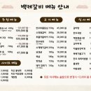 백제갈비 이미지