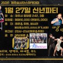 1월 27일 신년파티 소개 & 🌟 특강 강사님 소개 🌟 이미지