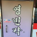 영빈각 이미지