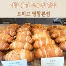 일양약품(주)강원지점 | 평창 봉평카페 트리고 봉평 소금빵 맛집 솔직후기