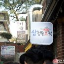 삼청동 주전부리 삼청동호떡 샛별당