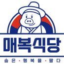 매복식당 이미지