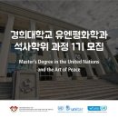 경희대학교 평화복지대학원 이미지