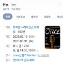 뮤지컬 원스 리뷰