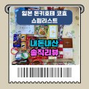 슈퍼마켓 비타민 | 일본 여행 쇼핑 리스트 돈키호테 코효 슈퍼마켓 마트 내돈내산 후기