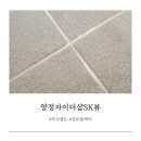 자이@ | 부산 줄눈 업체 성운줄눈방충망 양정자이 후기