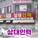 삼대인력 이미지