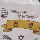 칠곡(서울방향)휴게소 호두과자 이미지