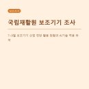 서귀포시장애인보조기기대여센터 | 국립재활원 7~9월 보조기기 산업조사, AI·로봇 활용까지 한눈에 가이드
