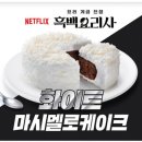 라 우리 케이크
